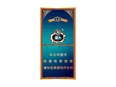 云烟(中支小重九)卷烟点评和品牌介绍