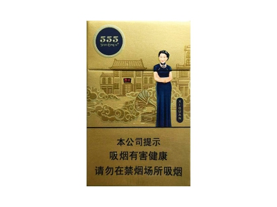 555(xiguan)卷烟点评和品牌介绍