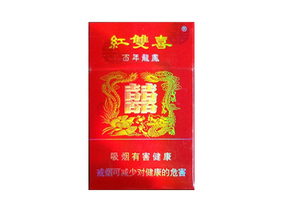 红双喜(百年龙凤)卷烟点评和品牌介绍