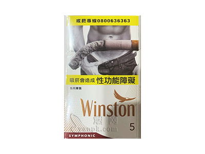 云斯顿(硬5mg台湾免税版)卷烟点评和品牌介绍