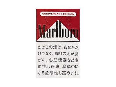 万宝路(硬红日税周年限定版)卷烟点评和品牌介绍