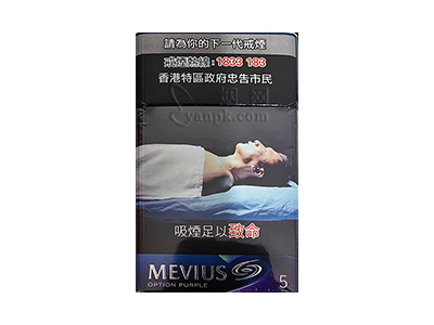 梅比乌斯(蓝莓5mg港版)卷烟点评和品牌介绍