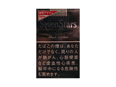 七星(硬黑14mg日本限定版)卷烟点评和品牌介绍