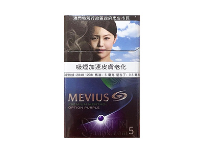 梅比乌斯(蓝莓5mg澳门版)卷烟点评和品牌介绍
