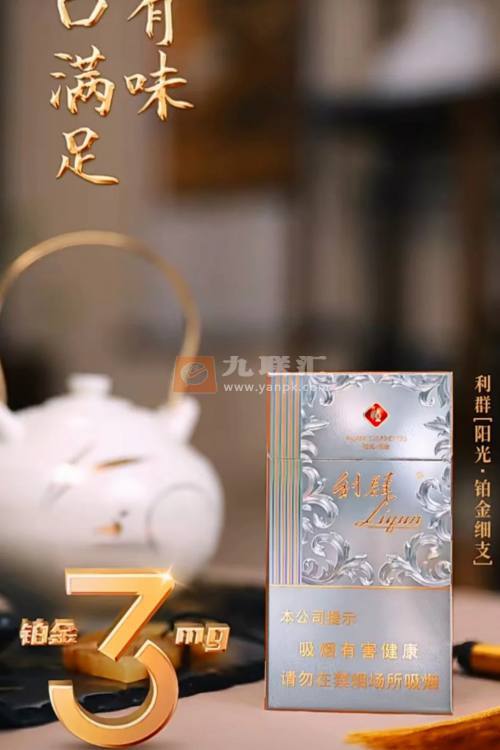 利群(阳光铂金细支)相册