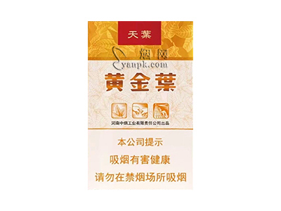 黄金叶(软天叶)卷烟点评和品牌介绍