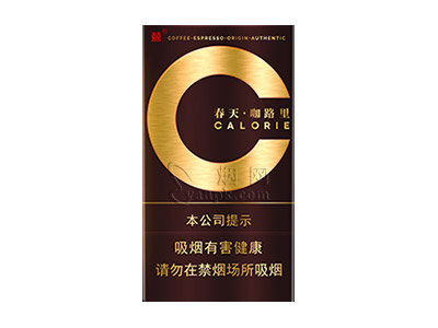 双喜(春天咖路里)卷烟点评和品牌介绍