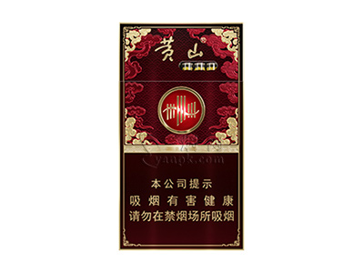 黄山(经典皖烟细支)卷烟点评和品牌介绍