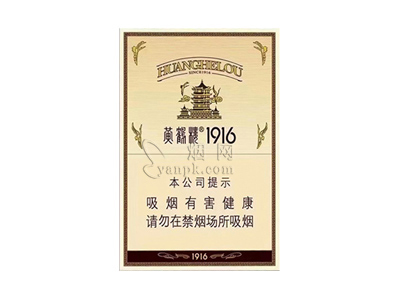 黄鹤楼(1916中支)卷烟点评和品牌介绍