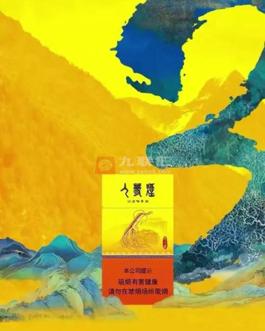 长白山(老人参细支)相册