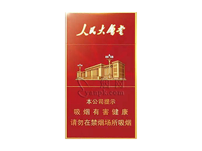 人民大会堂(红细支)卷烟点评和品牌介绍