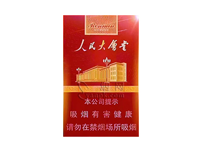 人民大会堂(辉煌)卷烟点评和品牌介绍
