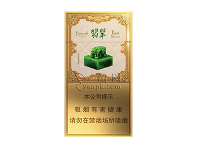 玉溪(翡翠细支)卷烟点评和品牌介绍