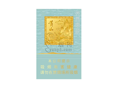 黄山(天高云淡细支)卷烟点评和品牌介绍