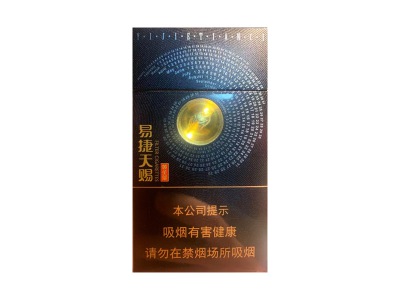 黄金叶(易捷天赐)卷烟点评和品牌介绍