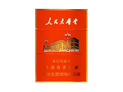 人民大会堂(中支)卷烟点评和品牌介绍