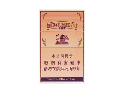 黄鹤楼(硬如意1916)卷烟点评和品牌介绍