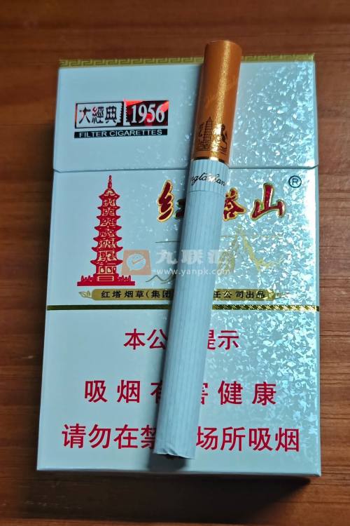 红塔山(大经典1956)相册