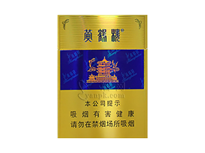 黄鹤楼(硬蓝中支)卷烟点评和品牌介绍