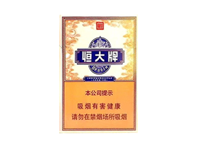 恒大(硬中支)卷烟点评和品牌介绍
