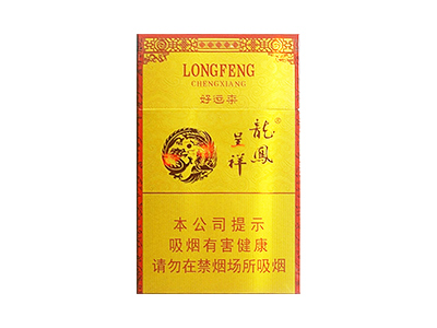 龙凤呈祥(好运来)卷烟点评和品牌介绍