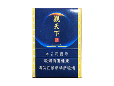 天子(观天下)卷烟点评和品牌介绍