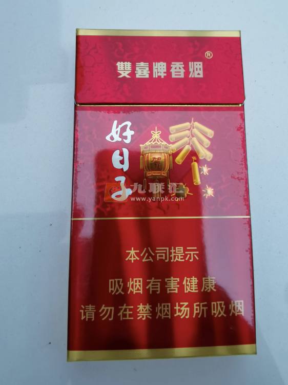 双喜(金樽好日子细支)相册