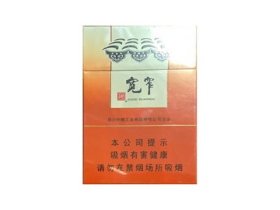 宽窄(三阳开泰)卷烟点评和品牌介绍