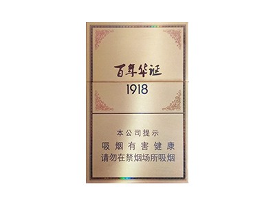 长城(百年华诞1918)卷烟点评和品牌介绍