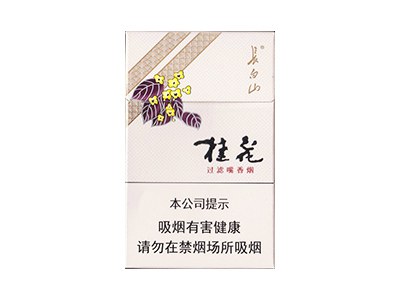 长白山(硬桂花)卷烟点评和品牌介绍