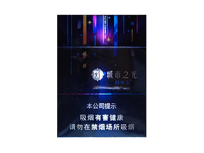 双喜(好日子城市之光)卷烟点评和品牌介绍