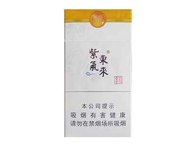紫气东来(汾清香)卷烟点评和品牌介绍