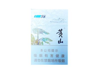 黄山(1958)卷烟点评和品牌介绍