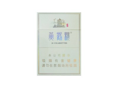 黄鹤楼(峡谷情中支)卷烟点评和品牌介绍