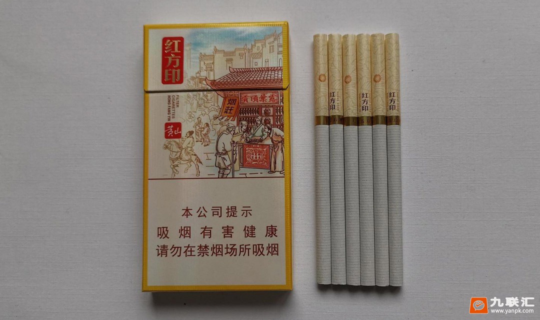 黄山(红方印前店后坊细支)相册