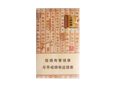 黄山(上品皖烟)卷烟点评和品牌介绍