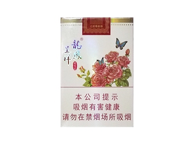 龙凤呈祥(蝶恋花)卷烟点评和品牌介绍
