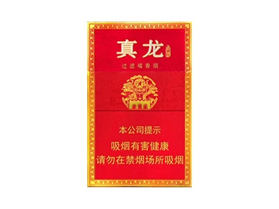 真龙(经典红)卷烟点评和品牌介绍