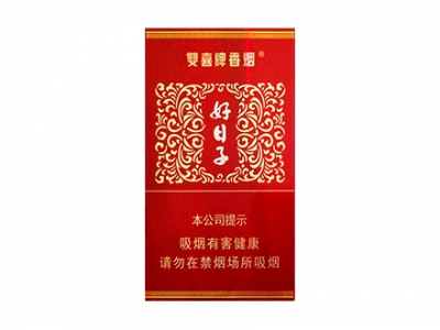 双喜(细支盛世好日子)卷烟点评和品牌介绍