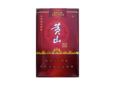 黄山(软红中国香)卷烟点评和品牌介绍