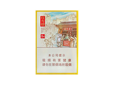 黄山(红方印前店后坊中支)卷烟点评和品牌介绍