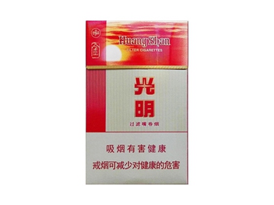 黄山(金光明)卷烟点评和品牌介绍