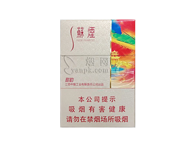 苏烟(甜韵)卷烟点评和品牌介绍