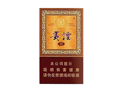 贵烟(国酒香30细支)卷烟点评和品牌介绍