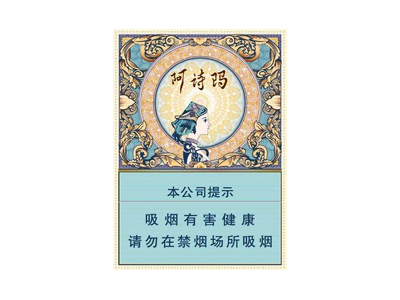 玉溪(中支阿诗玛)卷烟点评和品牌介绍