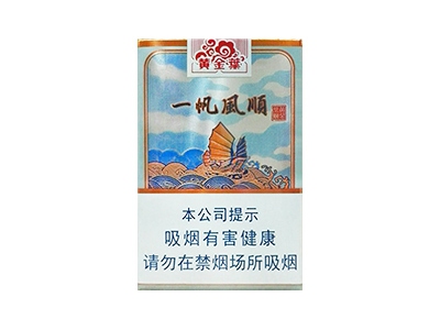 黄金叶(一帆风顺)卷烟点评和品牌介绍