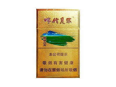 云烟(呼伦贝尔碧草云天)卷烟点评和品牌介绍