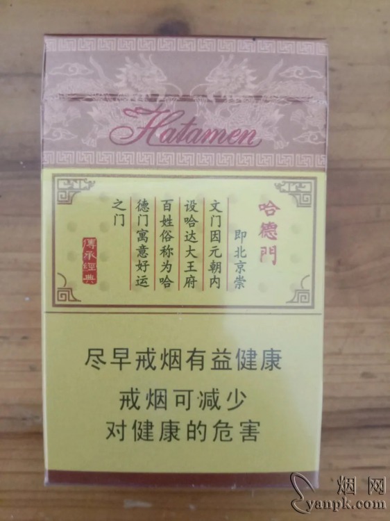 哈德门(金典)相册