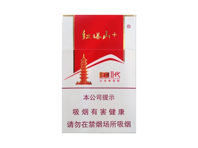 红塔山(经典二代)卷烟点评和品牌介绍