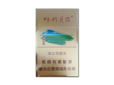 呼伦贝尔(碧草云天)卷烟点评和品牌介绍